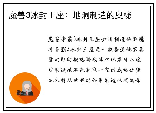 魔兽3冰封王座：地洞制造的奥秘