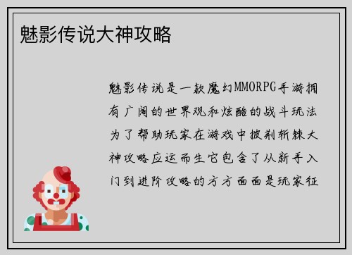 魅影传说大神攻略